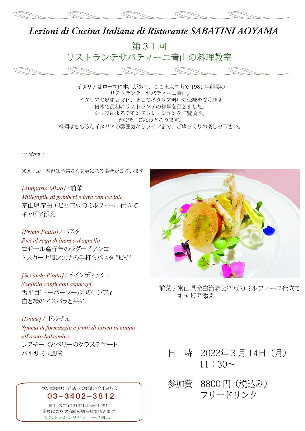 ■Ristorante SABATINI Aoyama【料理教室】2022.3.14（月）のお知らせ